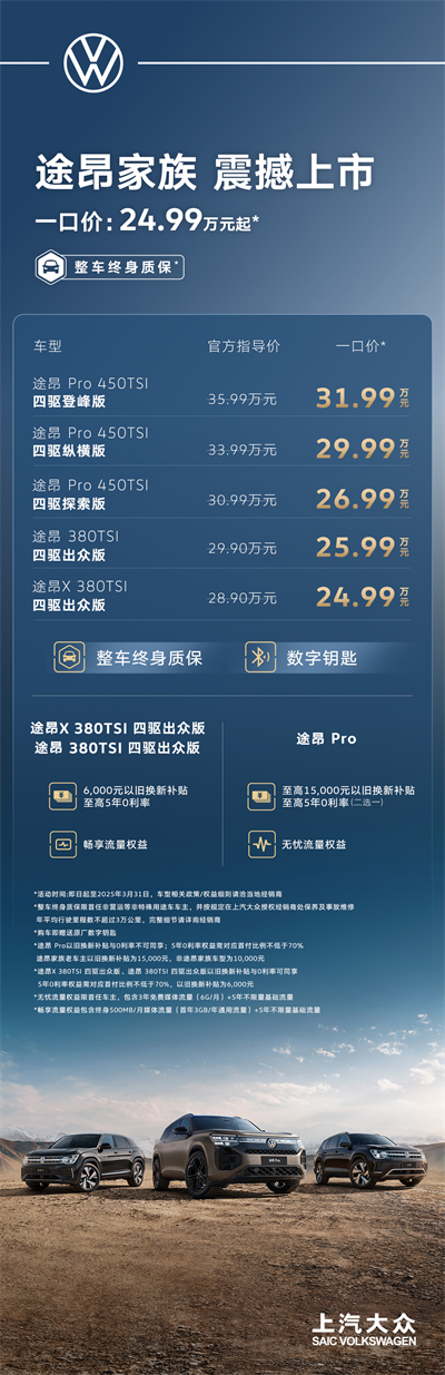 途昂 Pro 一口价26.99万元起！搭载第五代EA888发动机，开启全境旅程